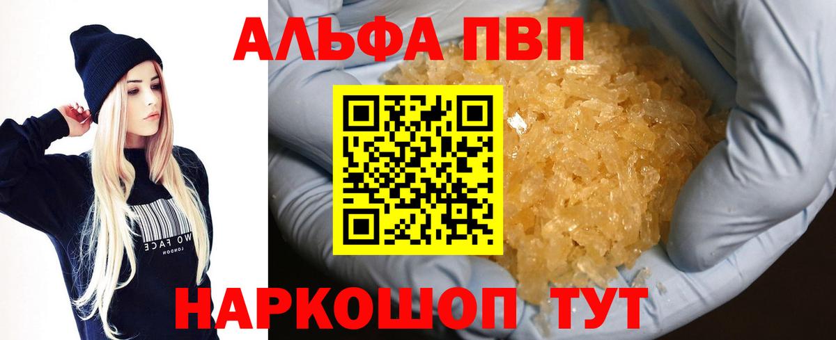 Alpha PVP крисы CK Череповец