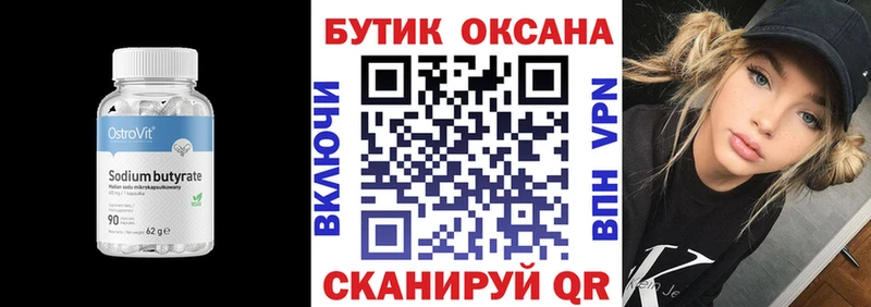 БУТИРАТ 1.4BDO  как найти закладки  Череповец 