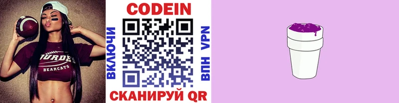 Кодеин Purple Drank  цена   МЕГА рабочий сайт  Череповец 