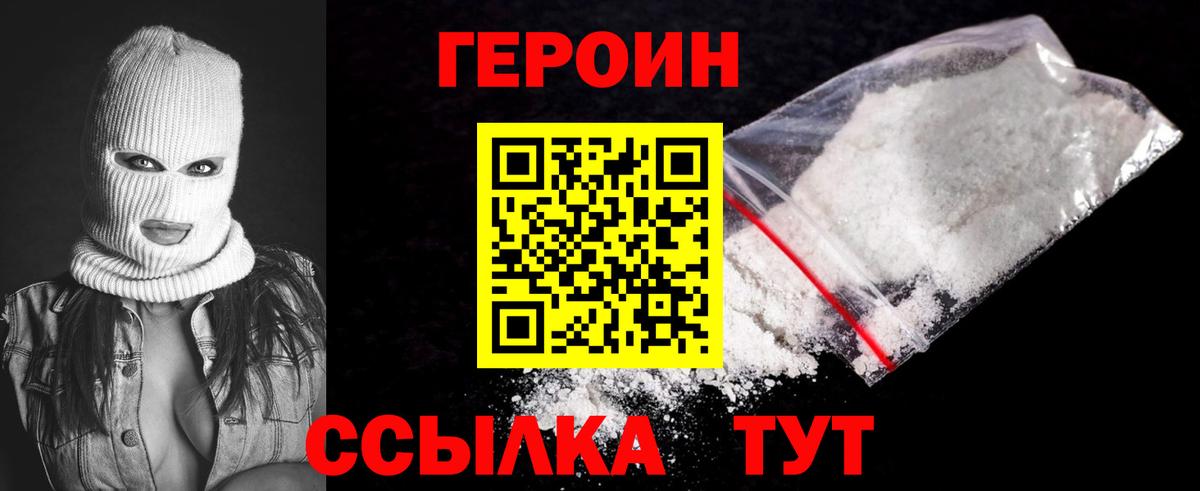 Героин Heroin Череповец