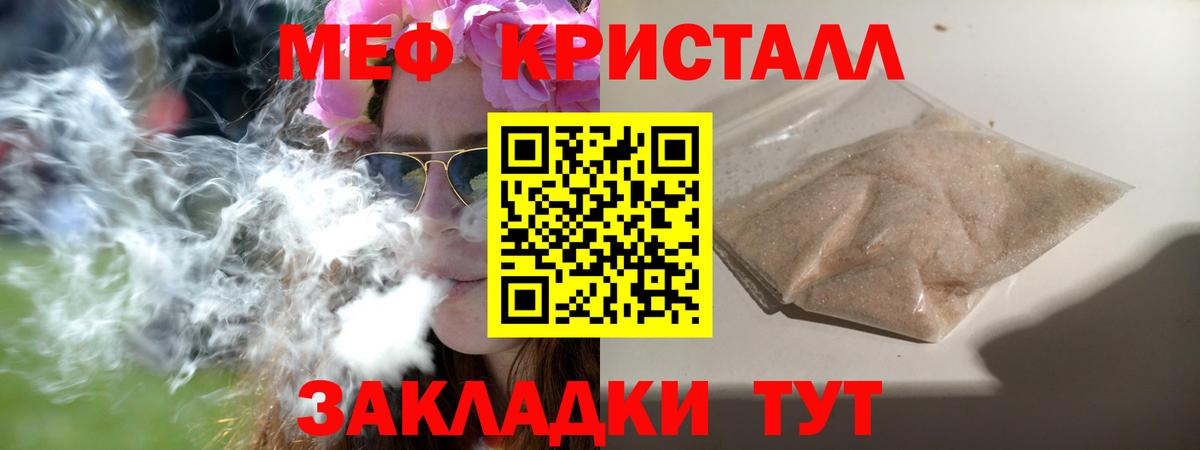 Меф кристаллы Череповец