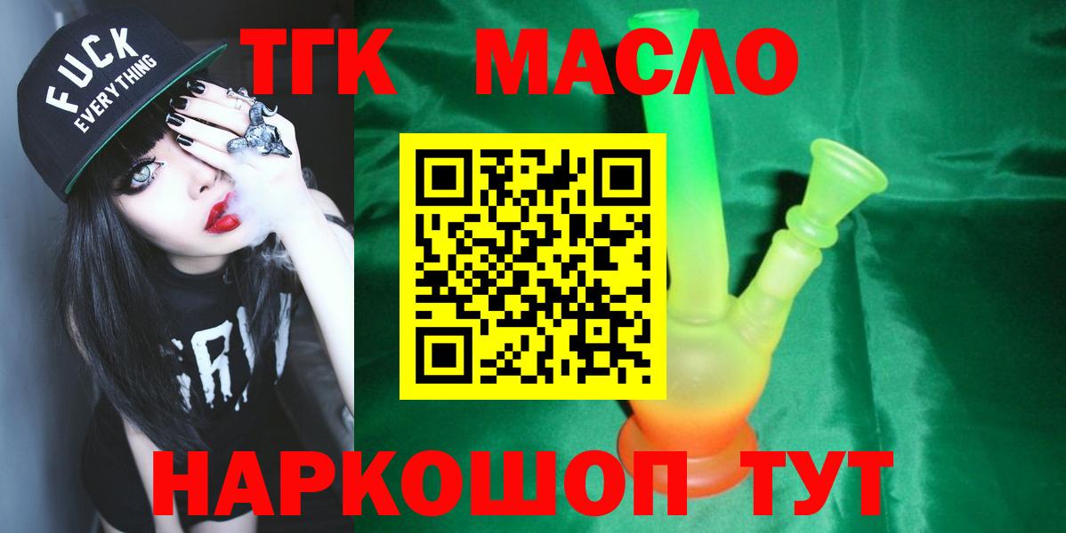 Дистиллят ТГК концентрат  Вход с VPN  наркотики  Череповец  МЕГА ONION  ТГК концентрат 